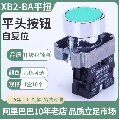 XB2-BA31C金属按钮开关平头圆形绿色自复位电源启动一常开ZB2101C