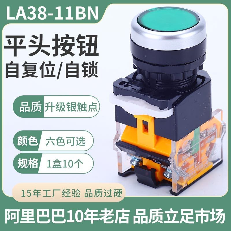 LA38-11BN平头按钮开关自复位开孔22mm启动电源开关停止绿色红色图5