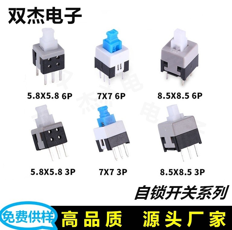 自锁开关按键有锁无锁六脚6P双排三脚3P单排轻触微型点动按钮开关图1