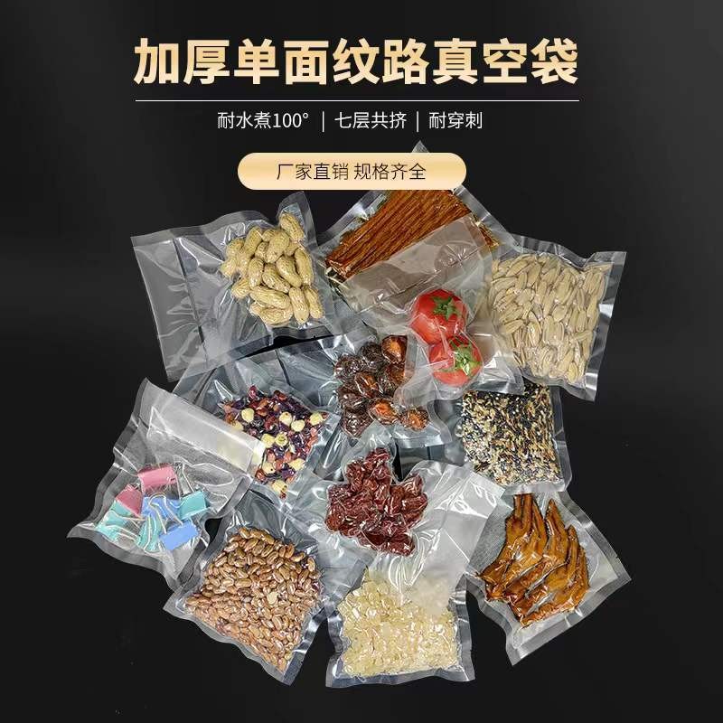 纹路真空袋食品保鲜袋批发真空包装袋现货网纹袋家用保鲜密封袋图5