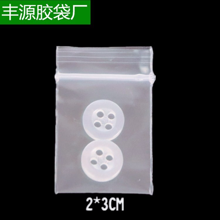 小号包装袋透明加厚食品钮扣袋子饰品自封袋零件塑料大小号夹骨袋图5