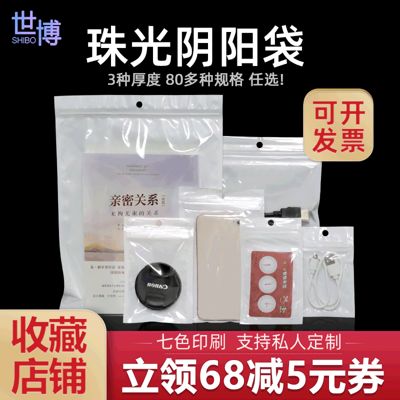 厂家批发珠光膜阴阳骨袋半透明封口袋耳环密封包装袋子印刷珠光袋图2