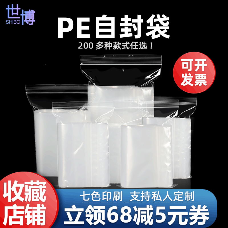 厂家批发小号pe食品密封袋子大号塑料封口袋透明塑封袋印刷自封袋图2