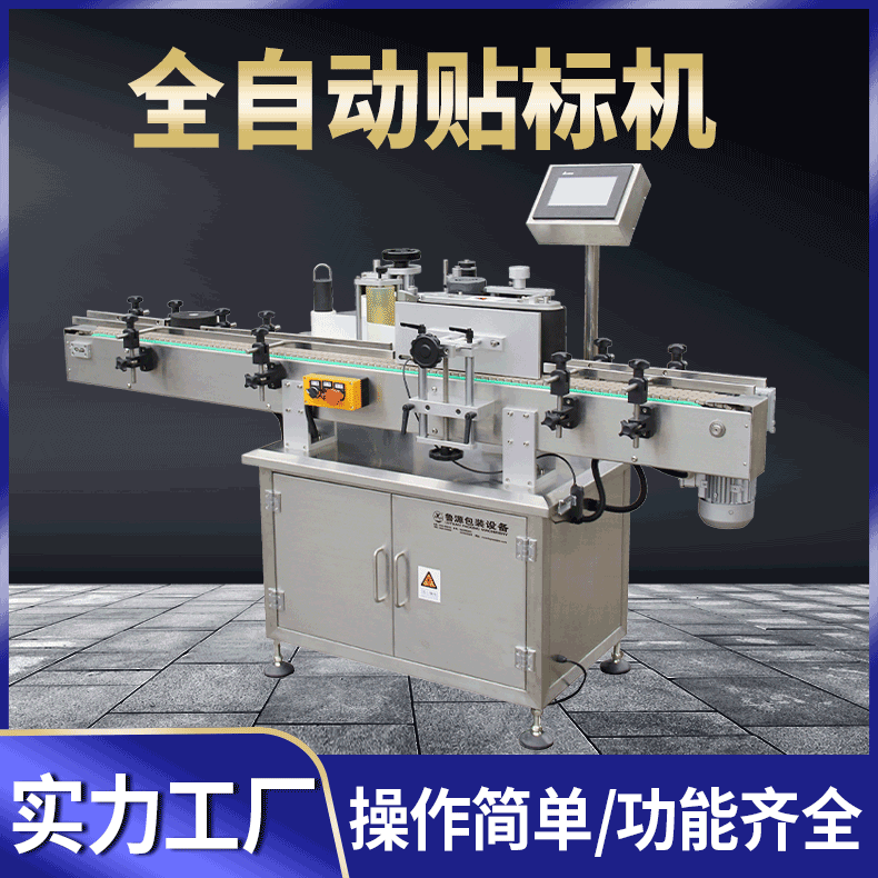 厂家直供LYTB-Y1型全自动圆瓶贴标机不干胶贴标机 圆瓶方瓶贴标机图2