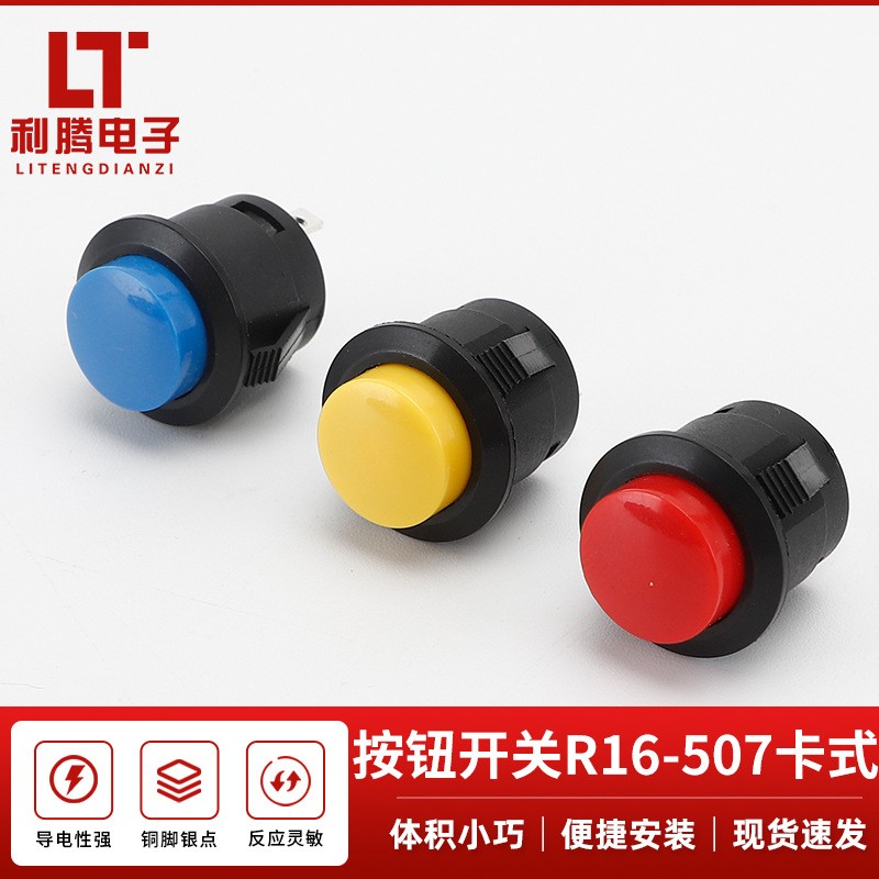 按钮开关R16-507卡位式自复位无锁 无锁按键开关开孔16mm 启动开图2