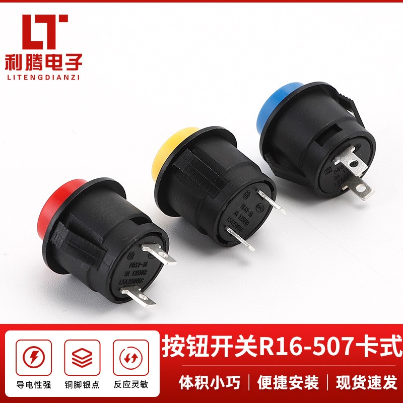 按钮开关R16-507卡位式自复位无锁 无锁按键开关开孔16mm 启动开图3