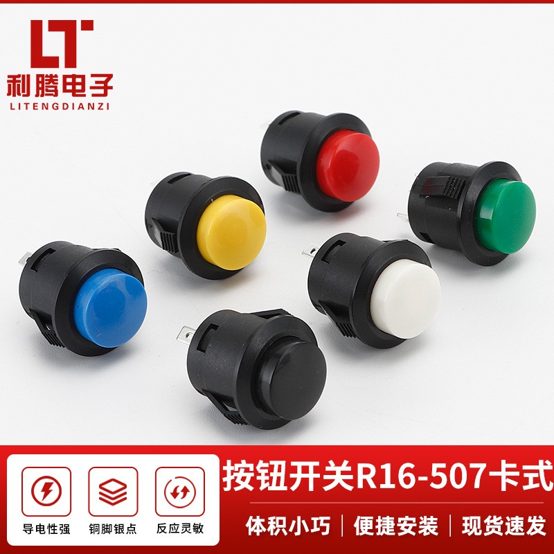 按钮开关R16-507卡位式自复位无锁 无锁按键开关开孔16mm 启动开图5