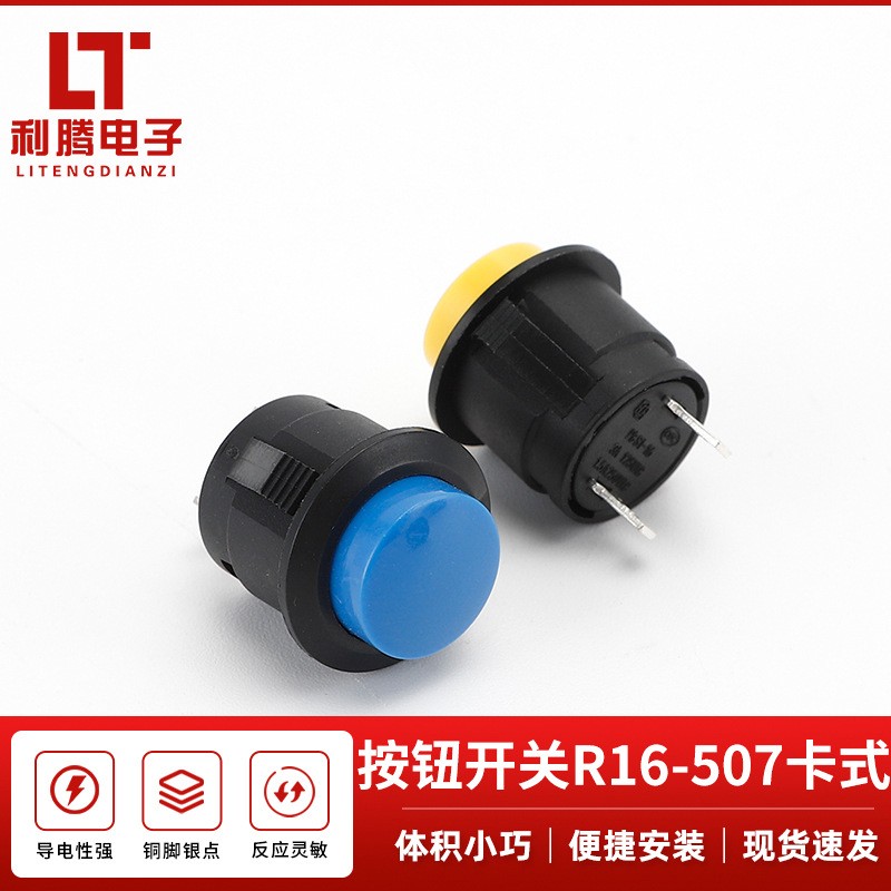 按钮开关R16-507卡位式自复位无锁 无锁按键开关开孔16mm 启动开图4