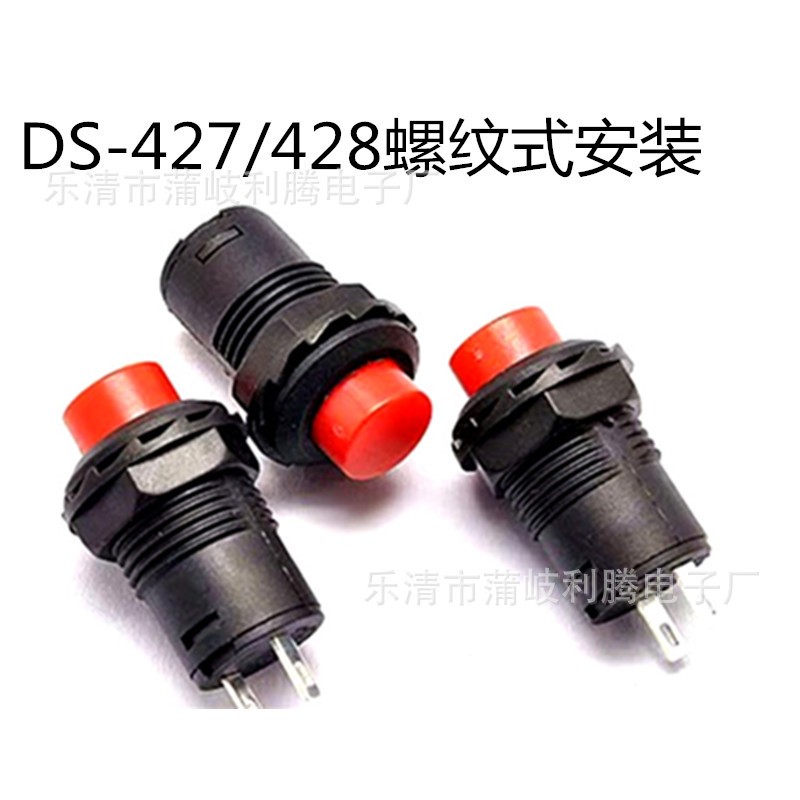 按钮开关DS-425/427 12MM圆形自锁无锁自复位按通俩脚按键开关图4