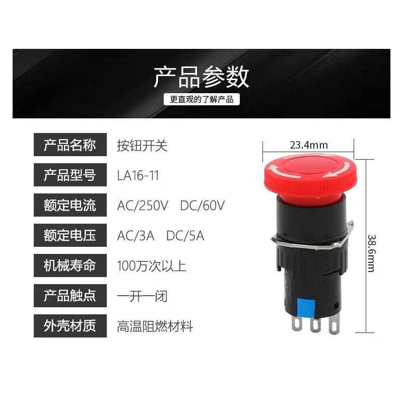 急停按钮开关LA16-11ZS 16MM旋钮开关3/6脚 一开一闭新能源充电桩图3