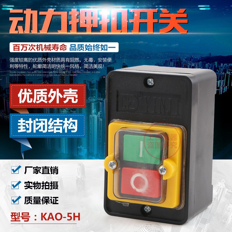 批发KAO-5H防水型控制开关KA0-5 220/380V10A台钻按钮KAO-10KH图5