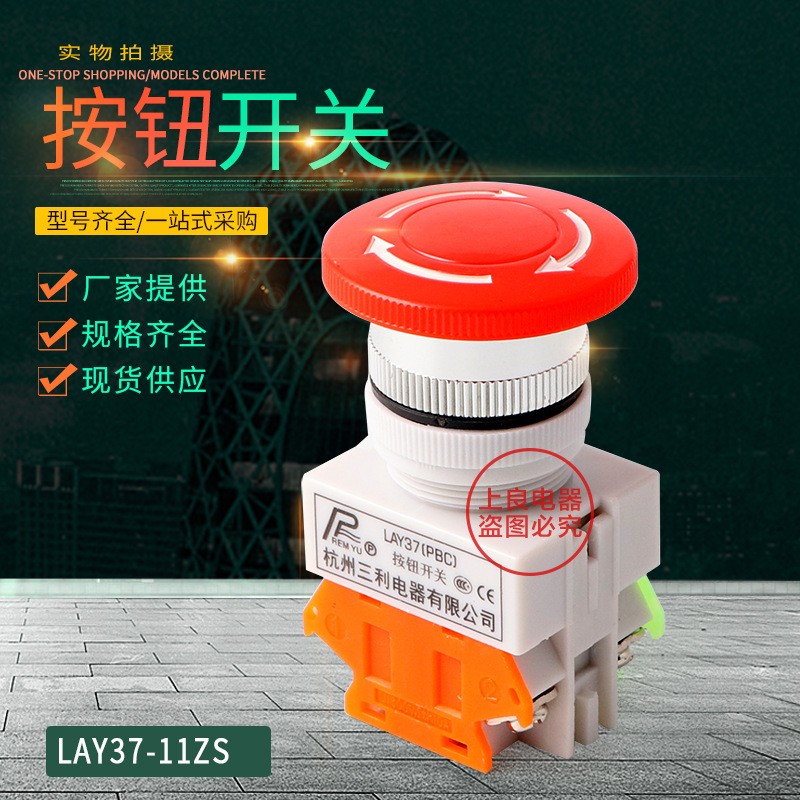 LAY37-11ZS Y090-11ZS LAY7-11ZS蘑菇头急停自锁按钮开关图5