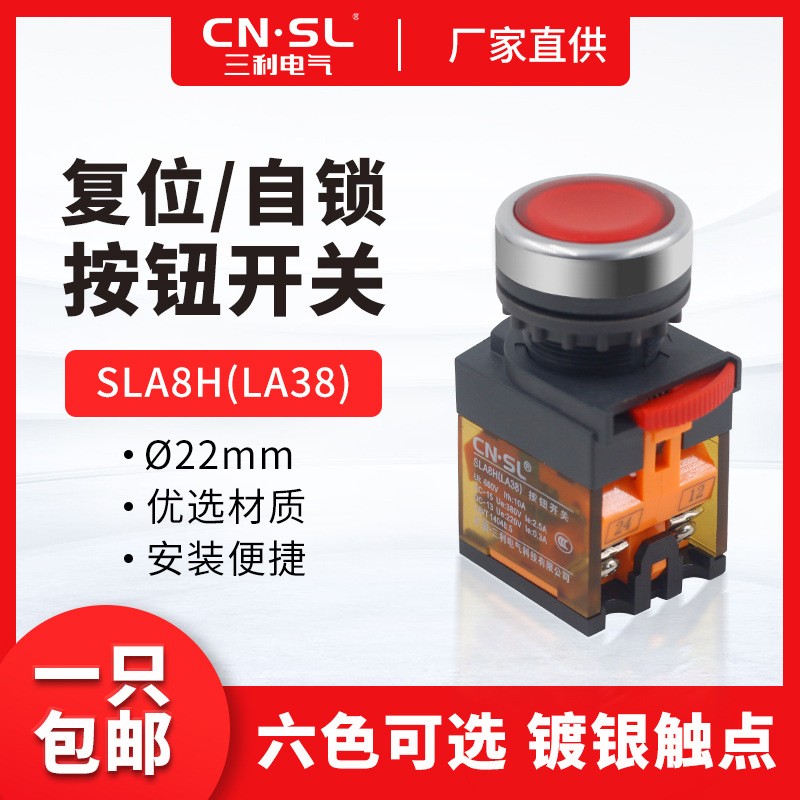 三利按钮开关自复位SLA8H-11BN LA38启动停止自锁常开闭红绿22mm图4