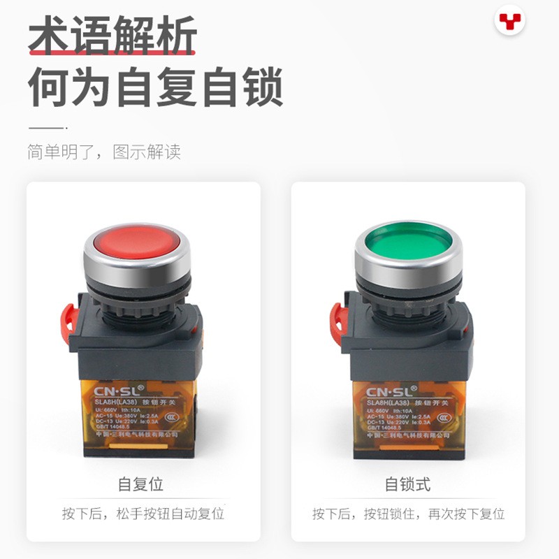 三利按钮开关自复位SLA8H-11BN LA38启动停止自锁常开闭红绿22mm图2