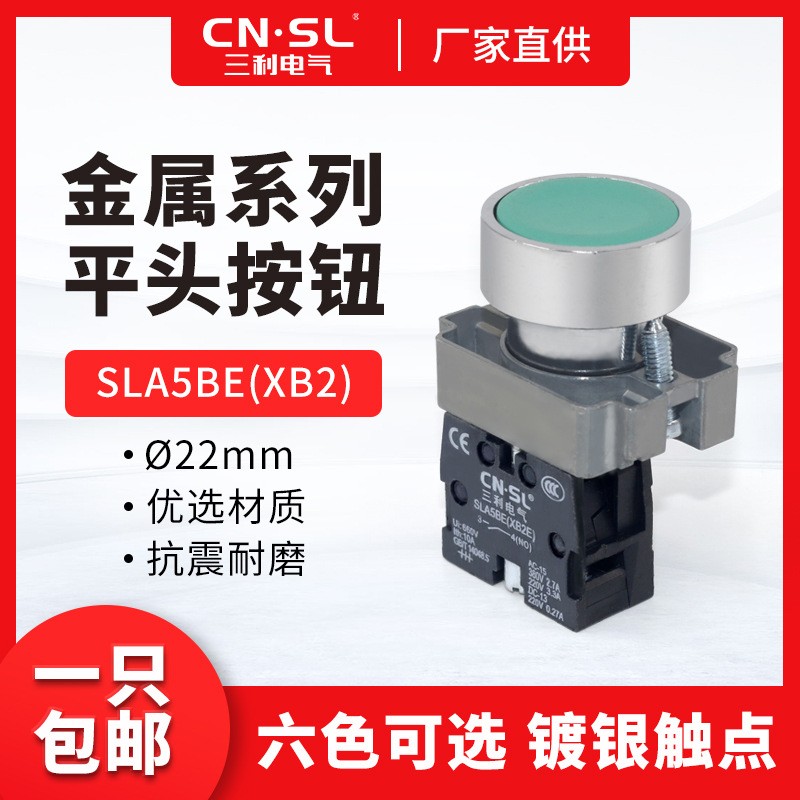 三利按钮开关SLA5BE-11BN XB2金属自复位电源启动停止点动常开图4