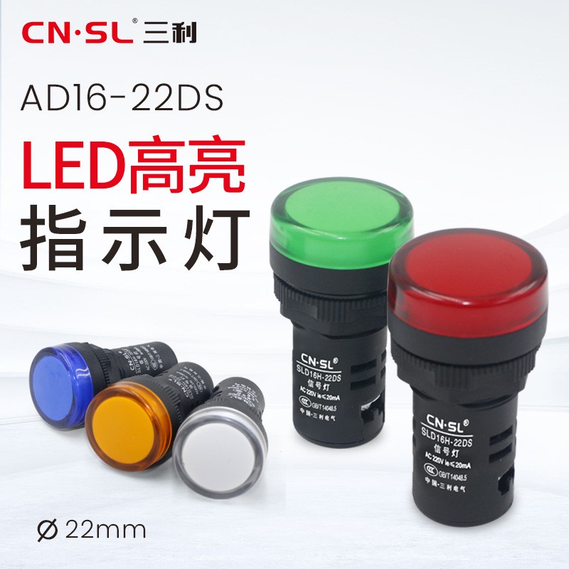 三利电气 SLD16H-22DS 低压led指示灯电源设备信号灯抗干扰交直流图4