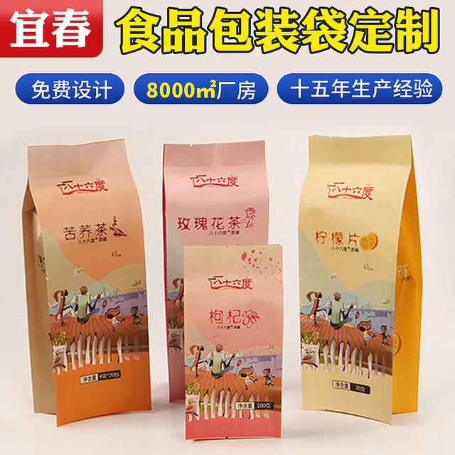 复合包装袋印刷三边封坚果茶叶自立自封食品包装袋厂家塑料食品袋