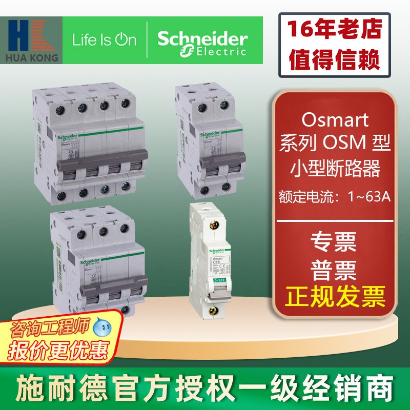 施耐德Osmart OSMC小型断路器1A-63A三极四极家用微型空气开关图5