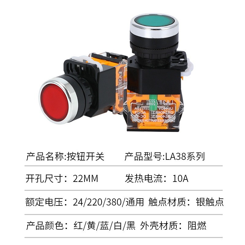 按钮开关自复位自锁一开一闭la38-11bn开孔22MM红黄绿兰白圆形图2