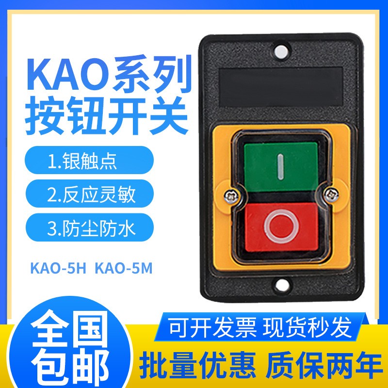 KAO-5H 5M防水型控制开关KA0-5M H 220 380V10A台钻按钮KAO-10KH图5