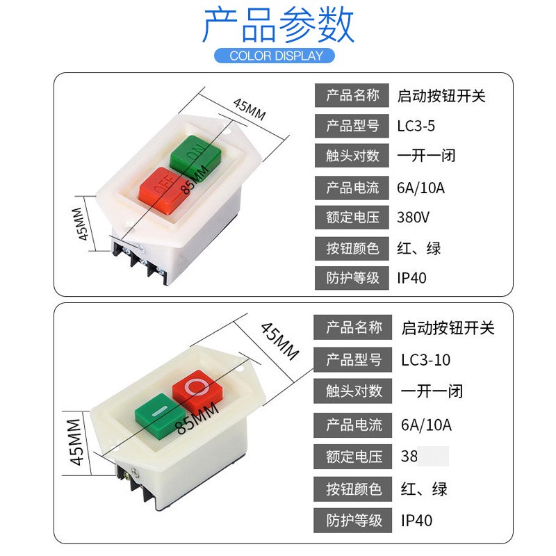 启动按钮开关台钻LC3-10A 5A三相电机开关按钮钻床开关220v380V图4
