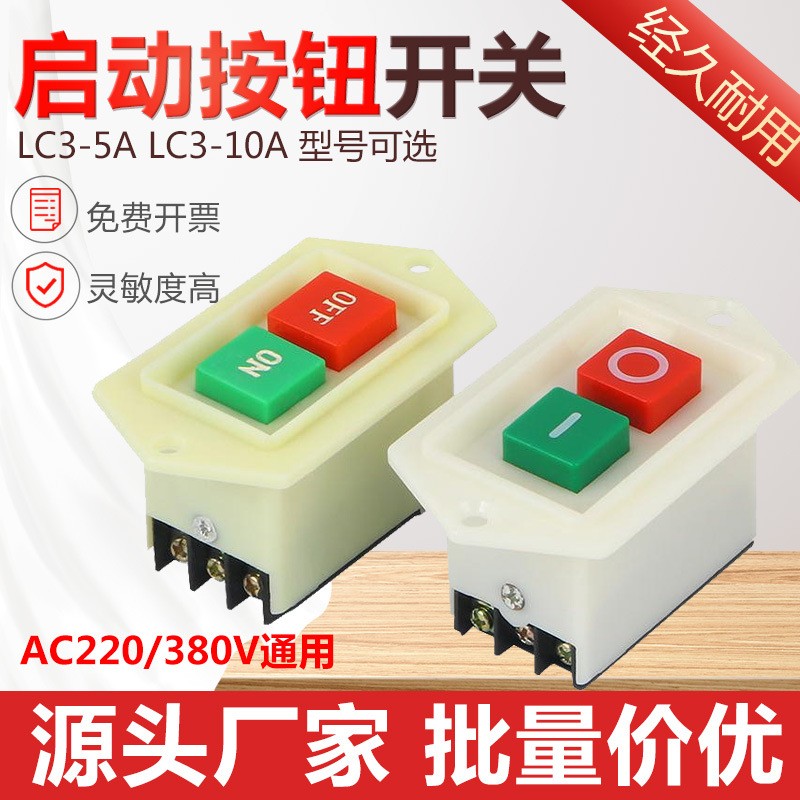 启动按钮开关台钻LC3-10A 5A三相电机开关按钮钻床开关220v380V图5