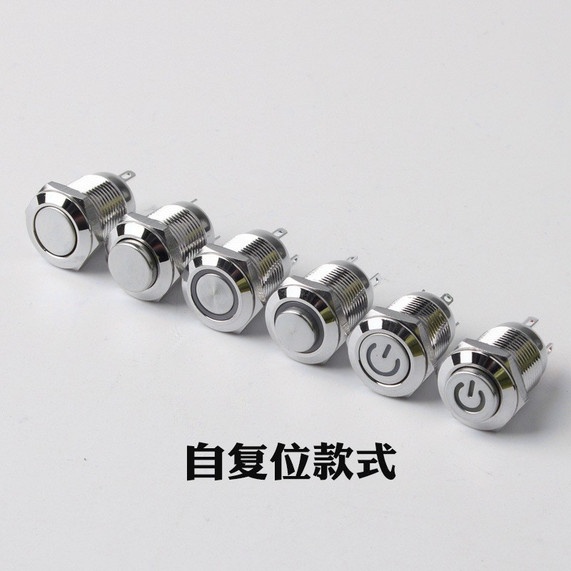 12mm金属按钮开关带灯无灯5V12V24V220V自锁自复位小型按键开关图2