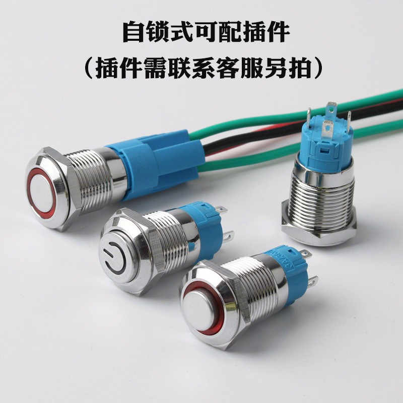 12mm金属按钮开关带灯无灯5V12V24V220V自锁自复位小型按键开关图4