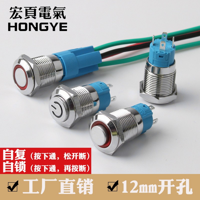 12mm金属按钮开关带灯无灯5V12V24V220V自锁自复位小型按键开关图5