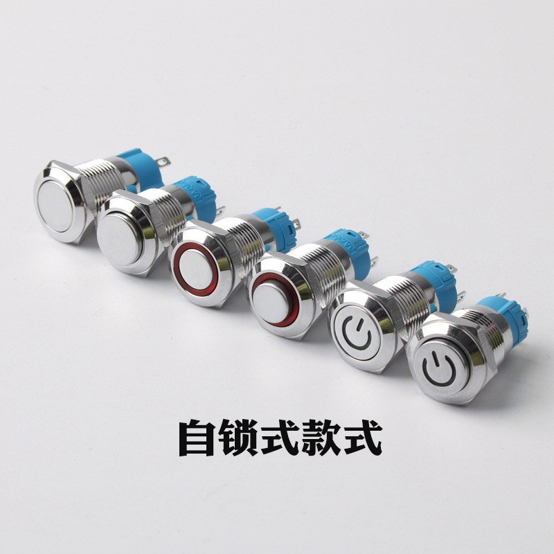 12mm金属按钮开关带灯无灯5V12V24V220V自锁自复位小型按键开关图3