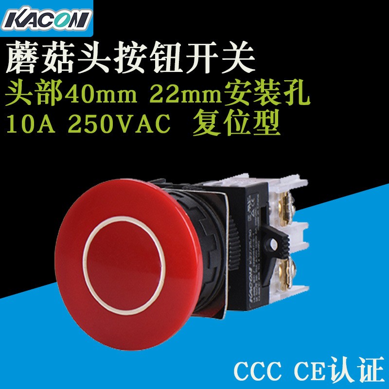 批发Kacon/凯昆K22-21-N40按钮开关22mm安装孔头部40mm蘑菇头按钮图5