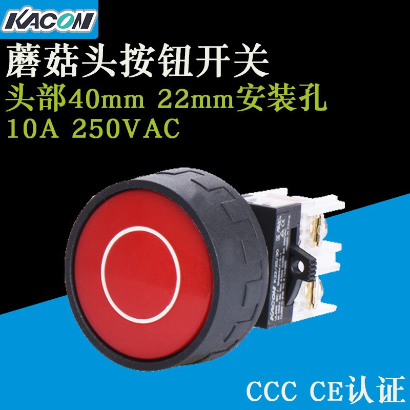 批发Kacon/凯昆K22-21-B40按钮开关22mm安装孔头部40mm蘑菇头按钮图5