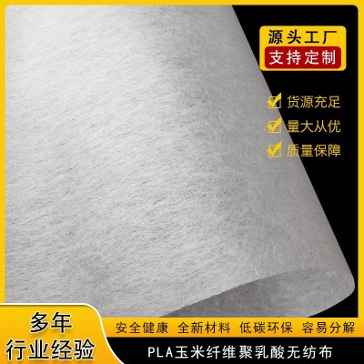 玉米纤维PLA无纺布20-100gsm茶叶包装耗材卷材可降解口罩表层