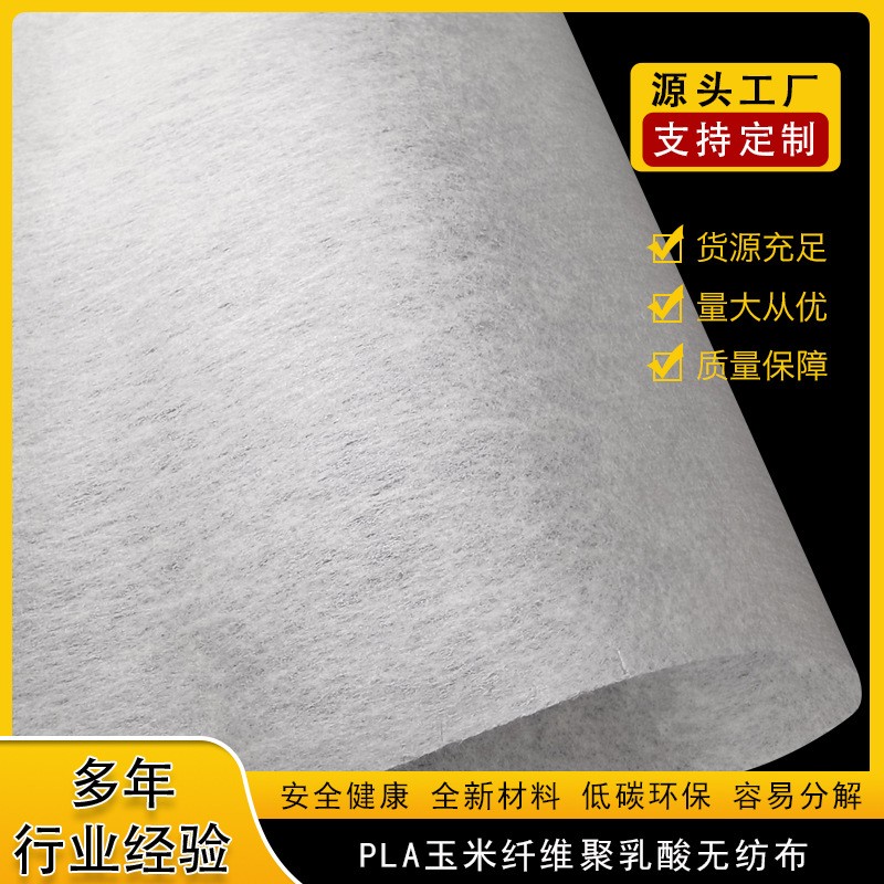 玉米纤维PLA无纺布20-100gsm茶叶包装耗材卷材可降解口罩表层图2
