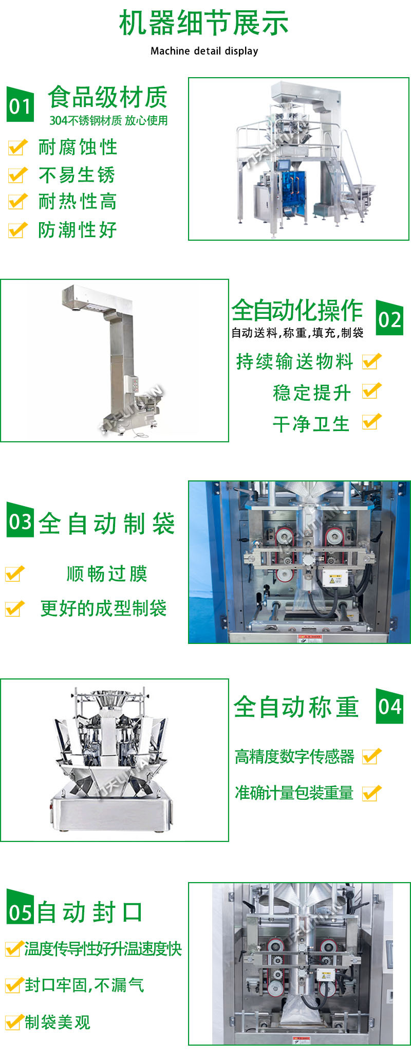 四头秤博仕颗粒细节展示