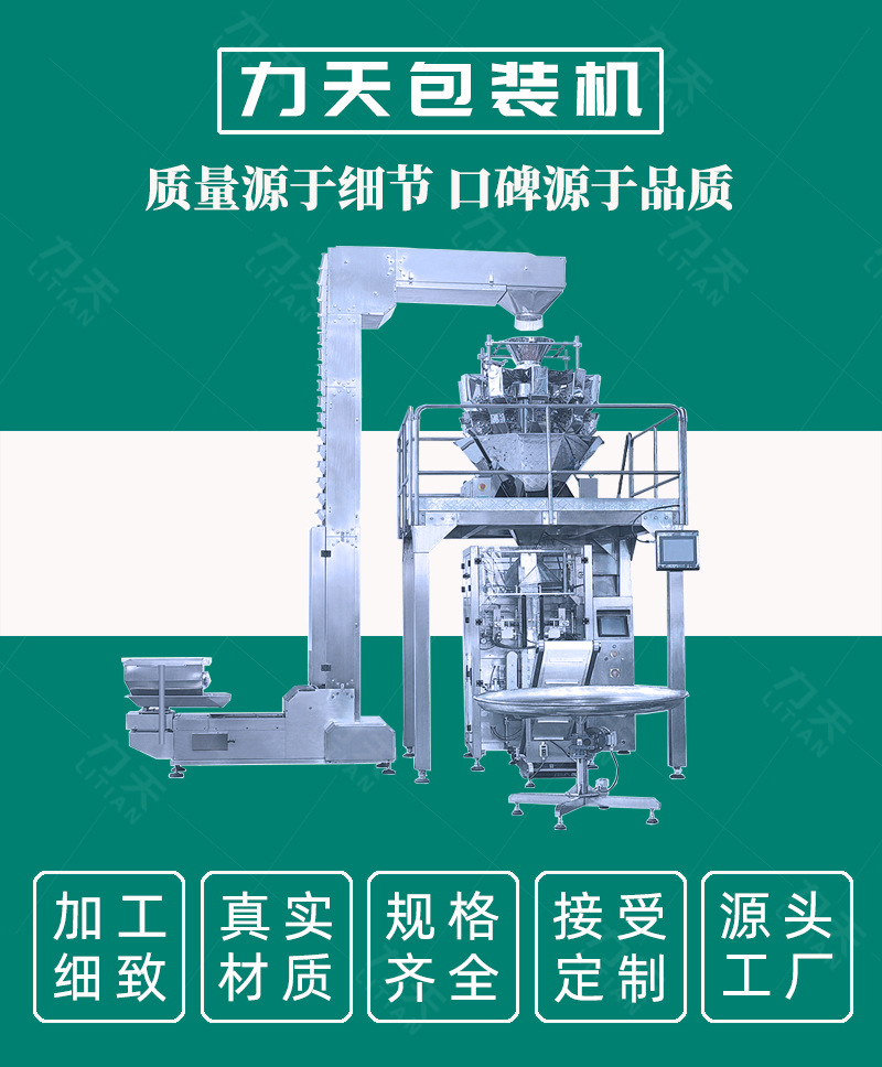 多头秤包装机