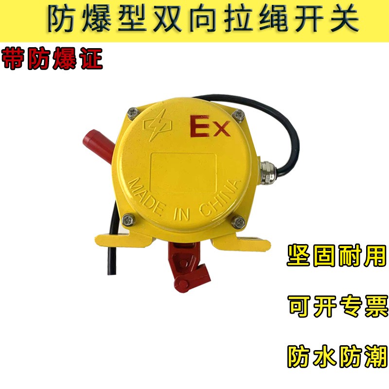 防爆双向拉绳开关皮带机安全事故急停装置JSB/KLS-III.YHLS-FF图5