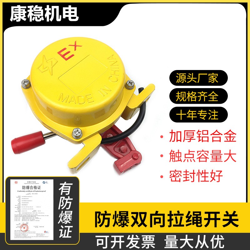 防爆双向拉绳开关皮带机安全事故紧急急停装置SMS-DPP-01.KLB-T-S图5