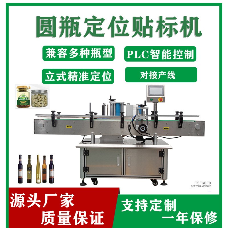 贴标机全自动圆瓶贴标机 塑料玻璃瓶贴标机 不干胶贴标机设备厂家图2