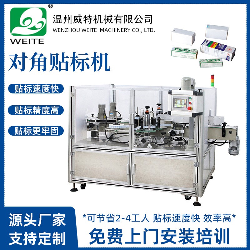 全自动直角贴标机 面膜口红药品防拆封口对角贴标机 不干胶贴标机图2