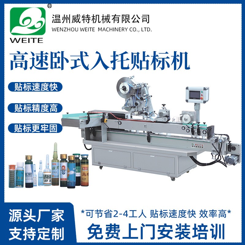 威特口服液高速卧式入托贴标机 全自动卧式小圆瓶贴标机标签机图2