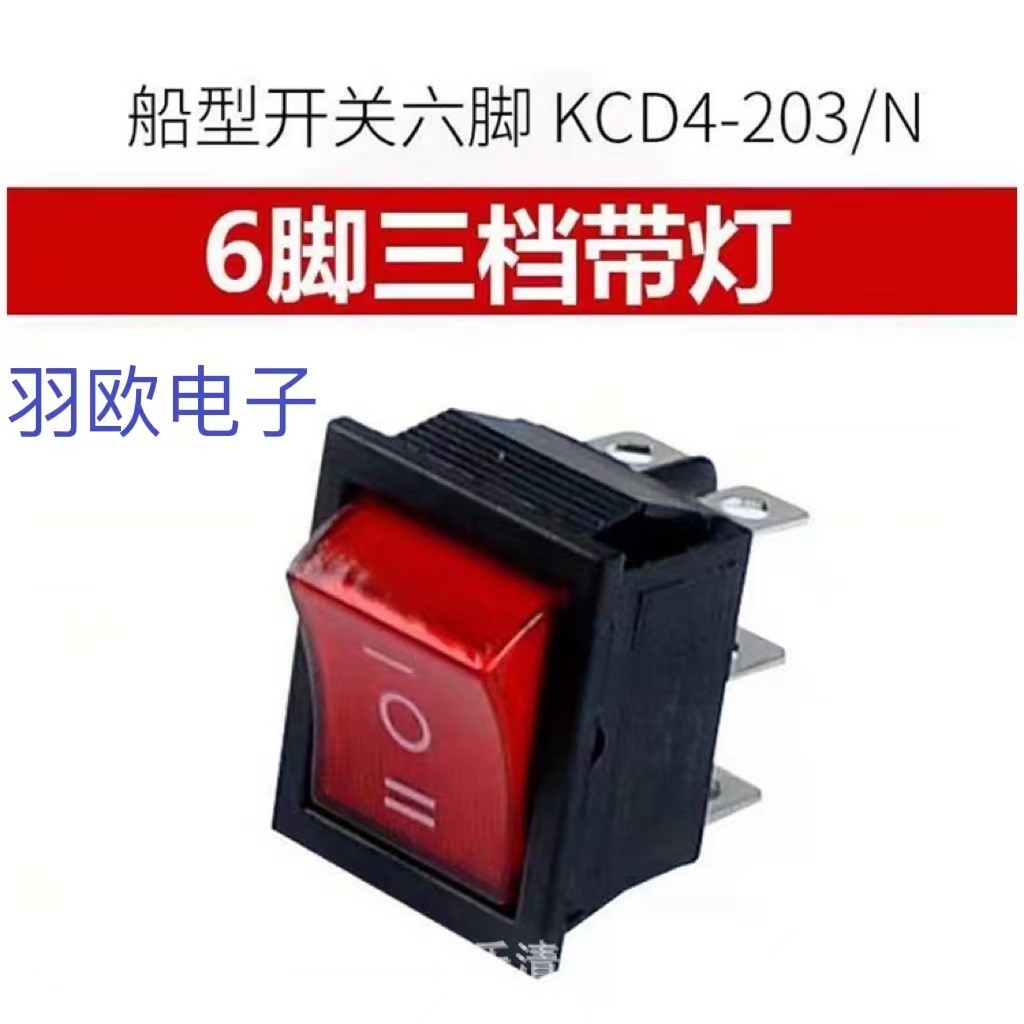 KCD1四脚六脚船型开关 KCD4带灯翘板开关圆形 二档三档复位开关图3