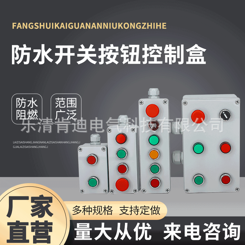 批发启动停止控制箱按钮指示灯开关控制盒塑料电气防水自复位急停图5