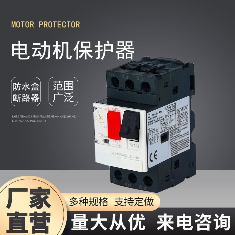 GV2-ME10C 16C 06C 32C马达保护器 断路器电动机开关三相过载380V图5