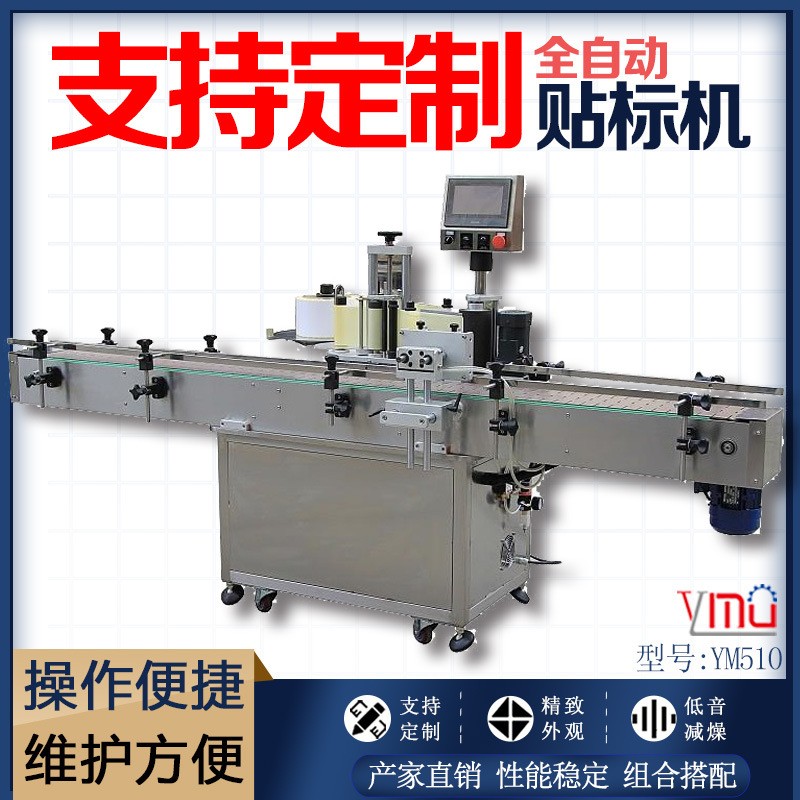 YM510全自动圆瓶不干胶贴标机老干妈护肤品消毒液酒水瓶贴标机图2
