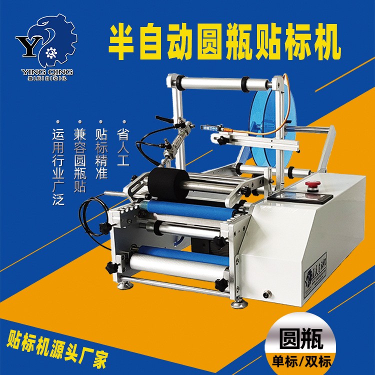 不干胶半自动圆瓶贴标机定制水药品饮料瓶子PE圆柱型兼容贴单双标图2