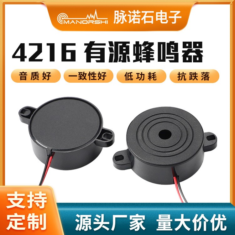 4216连续声间断声压电式感应蜂鸣器家电有源讯响器直流引线蜂鸣器图4