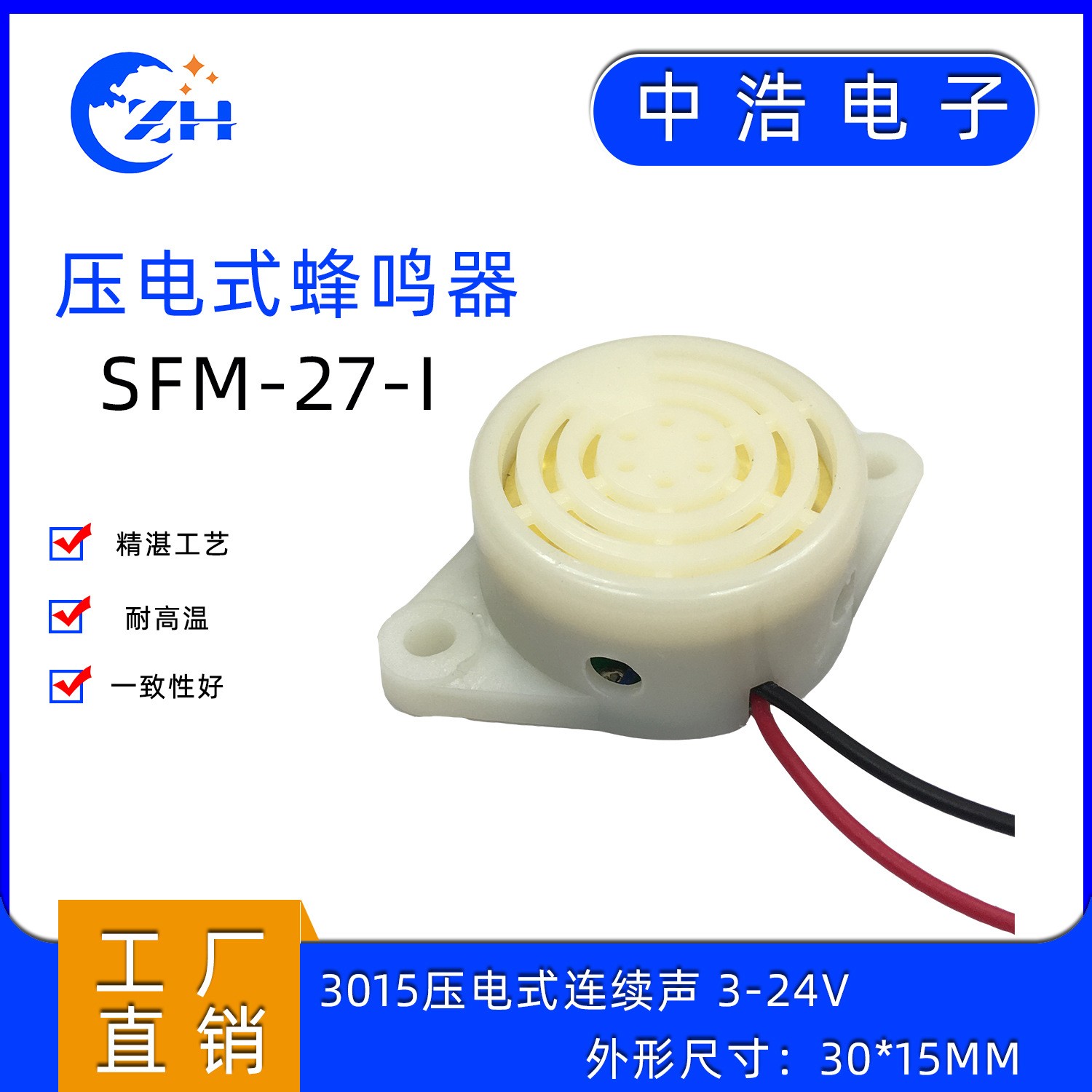 中浩电子 压电有源蜂鸣器SFM-27-I连续声 DC3-24V/12V蜂鸣器图5