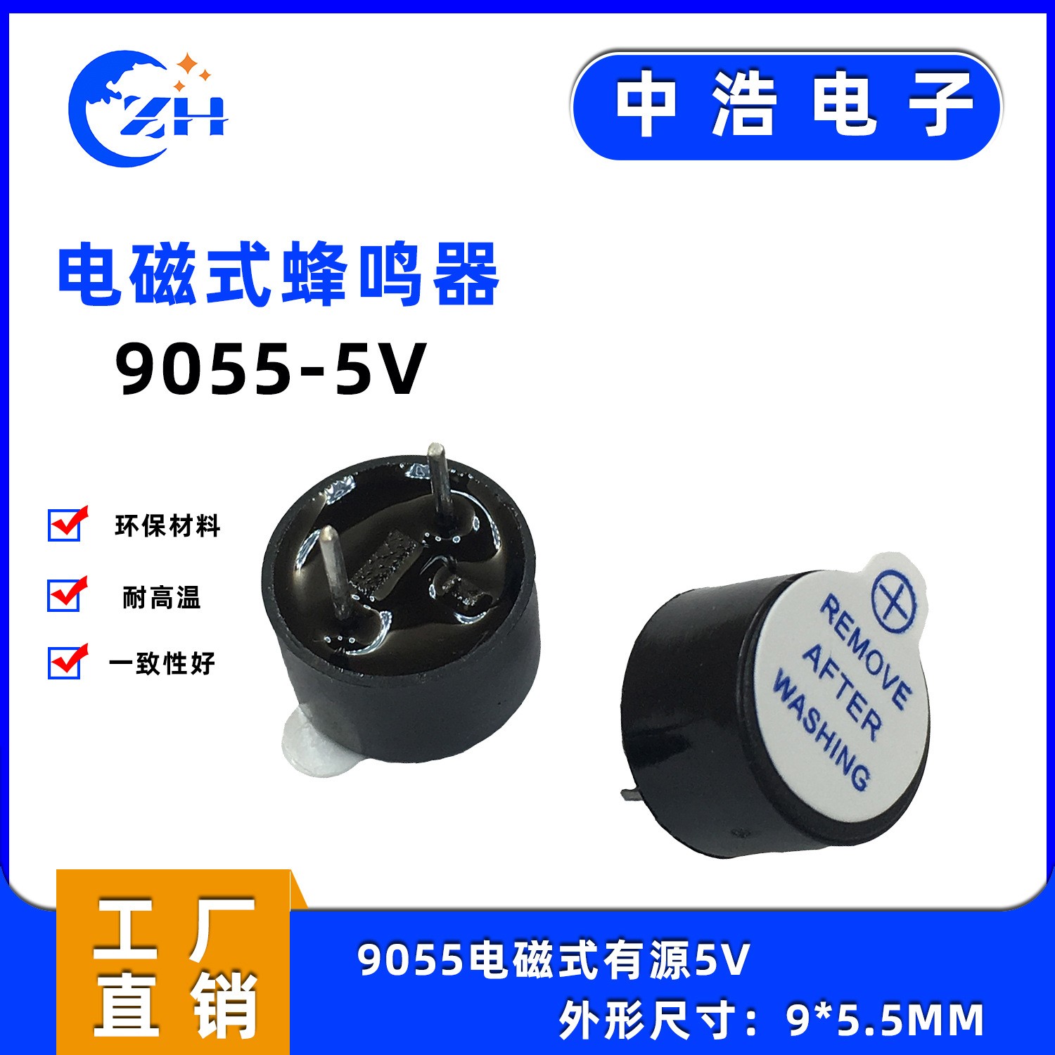 一体9055电磁式有源蜂鸣器5v 中浩电子耐高温9*5.5mm环保材质图5