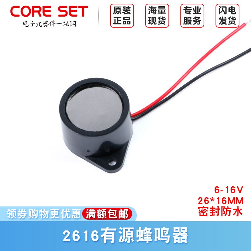 蜂鸣器26*16MM防水蜂鸣器 2616有源压电蜂鸣器报警密封防水 3-24V图4